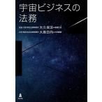  космос бизнес. закон ./ большой . гарантия .