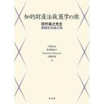 .. состояние производство закон политика .. . Tamura ... сырой . календарь память теория документ сборник / Yoshida широкий ./.. лен ../BranislavHazucha