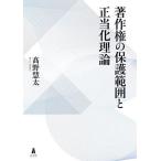  авторское право. защита область . правильный данный . теория / Kouya . futoshi 