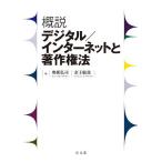 . мнение цифровой / интернет . авторское право закон / внутри .../ деньги ..