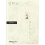 狂気論/E・ジョルジェ/濱田秀伯/解説島内智子