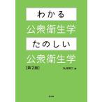  понимать здравоохранение * веселый здравоохранение / круг . Британия 2 