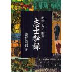  Meiji * Taisho * Showa ... запись переиздание /.. лет .
