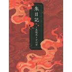 . дневник / Izumi Kyoka / средний река .