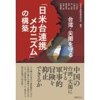  Taiwan *.....[ день рис шт. полосный . механизм ]. сооружение / Япония безопасность гарантия стратегия изучение место 