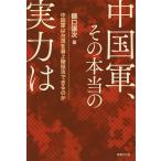  China армия, эта по правде. реальный сила. China армия. Taiwan . надеты высадка .. возможен. ./.. уступать следующий 