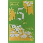 ショッピング三島 5月の本/三島由紀夫/寺田寅彦/カリントン