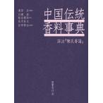  China традиция ароматические вещества лексика 