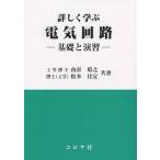  подробно .. электрическая цепь основа .../ юг .../ Matsumoto ..