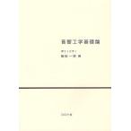  звук инженерия основа теория /. рисовое поле один .