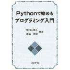 Python. начало . программирование введение / Yamato рисовое поле . человек / золотой ...