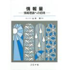  информация количество информация теория к приглашение / Yamamoto .