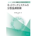  network system часть . cooperative control / поле средний ../. рисовое поле суша 