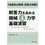 [ технология серия гос.служащий * технология . экзамен ] ответ сила . повышать механизм 4 динамика основа .. материал динамика, механизм динамика * колебание * управление,. динамика, жидкость динамика / земля . правильный .