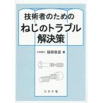  инженер поэтому. винт. проблема . решение ./ Fukuoka . дорога 