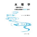  вода физика экзамен меры из гидрологический .. явление. механизм до / гора сверху . сырой 