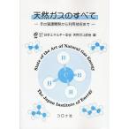  природный газ. все эта . источник разработка из использование технология до / Япония энергия .. природный газ часть .