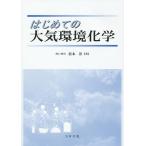  впервые .. атмосфера окружающая среда химия / Matsumoto .