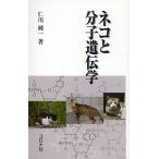  кошка . минут . генетика /. река оригинальный один 