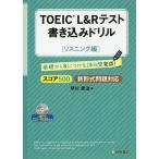 TOEIC L&amp;R тест вписывание дрель основа из .. присоединение .20 дней готовый! оценка 500 белка человек g сборник /. река ..