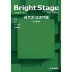 Bright Stage грамматика английского языка * язык закон проблема /. сырой .
