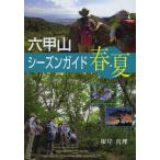  шесть . гора season гид весна * лето / корень . подлинный .