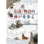  легенда * история. Kobe .../ Kobe женщина университет классическая драма изучение центральный 