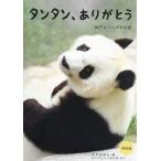 �^���^���A���肪�Ƃ� �_�˂ƃp���_�̋L�^/�_�ːV����