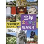  Takarazuka .... очарование обнаружение! Takarazuka . сертификация официальный текст новый версия / рисовое поле сторона . человек / Takarazuka город культура объединение 
