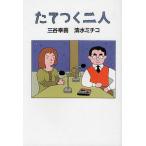  длина .. 2 человек / три .../ Shimizu Michiko 