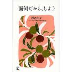  беспокойство поэтому,. для / Watanabe Кадзуко 