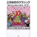 ときめきのクラシック 「成熟と若さ」は音楽からの贈り物/樋口裕一