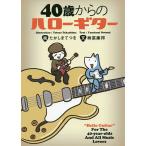 40 лет c Hello гитара /......./....