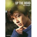 UP THE ROAD/新田真剣佑/桑島智輝