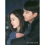 愛の不時着写真集