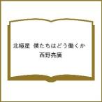 ( предварительный заказ ) север высшее звезда .... ...../ запад ...
