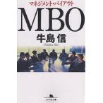 MBO management *bai наружный / корова остров доверие 