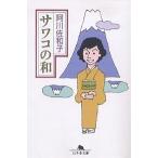 sawako. мир / Agawa Sawako 