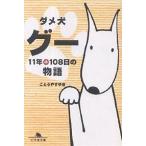 dame собака g-11 год +108 день. история /.......