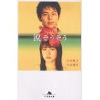  слезы похоже похоже / Yoshida ../ Yoshida самец сырой 