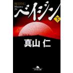  Bay Gin внизу / подлинный гора .