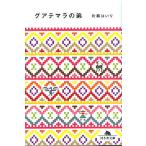 gatemala. ./ одна сторона . да .