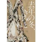  прошлый год. зима,... другой ./ Nakamura документ .