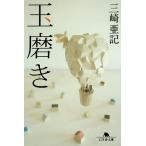  шар полировальный / три мыс . регистрация 