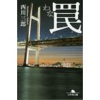  ловушка / запад река Saburou 