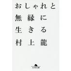  модный . нет .. сырой ../ Murakami Ryu 