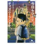  сейчас день ...., Disney Land ./waksa возможность разделение 