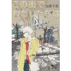  это улица . хлопчатник сделал .. / Kato тысяч .