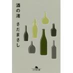  sake. ./ Sada Masashi 