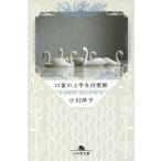 . дудка. хорошо сделанный . Белоснежка / Ogawa Youko 